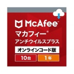 マカフィーアンチウイルスプラス 10台