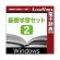 ロゴヴィスタ　基礎学習セット２　ｆｏｒ　Ｗｉｎ　ダウンロード版　１本1