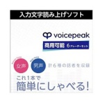 ＡＨＳ　ＶＯＩＣＥＰＥＡＫ　商用可能　６ナレーターセット　ダウンロード版　１本