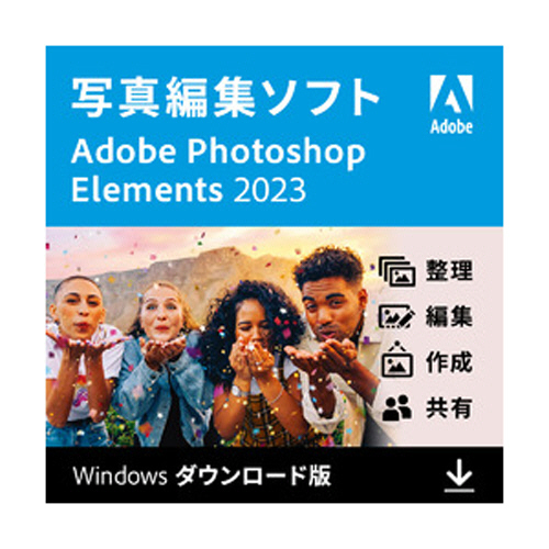 Adobeアドビ Photoshop Elements 2023 日本語版通常版