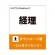 ジョブカン会計　ジョブカンＤｅｓｋｔｏｐ　経理　２３　＜インボイス制度対応＞　ダウンロード版　１本1
