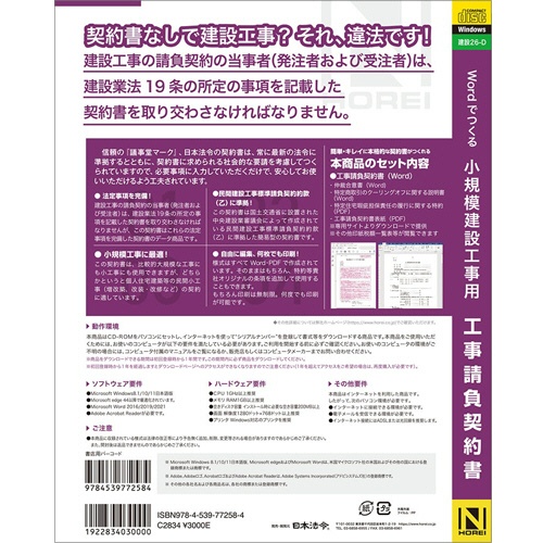 日本法令　Ｅｘｃｅｌでつくる　工事請負契約書　建設２６－Ｄ　１本2