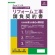 日本法令　Ｅｘｃｅｌでつくる　リフォーム工事請負契約書　建設２６－５Ｄ　１本1