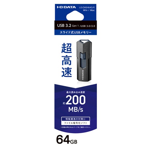 アイオーデータ　ＵＳＢ　３．２　Ｇｅｎ　１（ＵＳＢ　３．０）対応高速ＵＳＢメモリー　６４ＧＢ　ブラック　Ｕ３－ＤＡＳＨ６４Ｇ／Ｋ　１個3