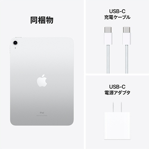 Ａｐｐｌｅ　ｉＰａｄ（第１０世代）　１０．９型　Ｗｉ－Ｆｉ　６４ＧＢ　シルバー　ＭＰＱ０３Ｊ／Ａ　１台3