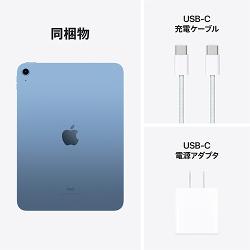 限定セール中 美品 ipad 第10世代 ブルー