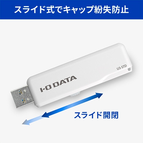 アイオーデータ　ＵＳＢ　３．１　Ｇｅｎ　１（ＵＳＢ　３．０）／ＵＳＢ　２．０対応　スタンダードＵＳＢメモリー　３２ＧＢ　ホワイト　Ｕ３－ＳＴＤ３２ＧＲ／Ｗ　１個4