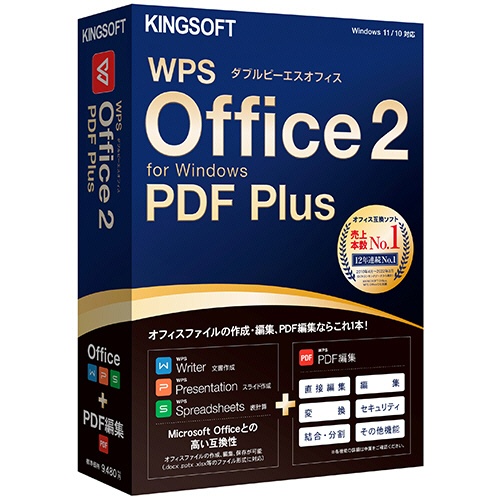 キングソフト　ＷＰＳ　Ｏｆｆｉｃｅ　２　ＰＤＦ　Ｐｌｕｓ　ダウンロードカード版　１本1