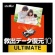 ソースネクスト　救出データ復元　１０　ＵＬＴＩＭＡＴＥ　ダウンロード版　１本1