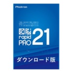 フォトロン　図脳ＲＡＰＩＤＰＲＯ２１　ダウンロード版　１本