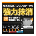 アーク情報システム　ＨＤ革命／Ｅｒａｓｅｒ　Ｖｅｒ．８　パソコン完全抹消＆ファイル抹消　ダウンロード版　１本