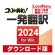 ロゴヴィスタ　コリャ英和！一発翻訳　２０２４　ｆｏｒ　Ｗｉｎ　ダウンロード版　１本1