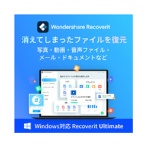 ワンダーシェアーソフトウェア　Ｒｅｃｏｖｅｒｉｔ　Ｕｌｔｉｍａｔｅ　永続ライセンス　Ｗｉｎｄｏｗｓ対応　ダウンロード版　１本