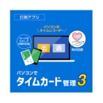 デネット　パソコンでタイムカード管理３　ダウンロード版　１本