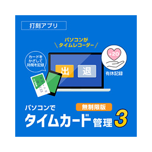 【アウトレット☆送料無料】 たのめーる】デネット 無制限版 パソコンでタイムカード管理3 会計・企業業務