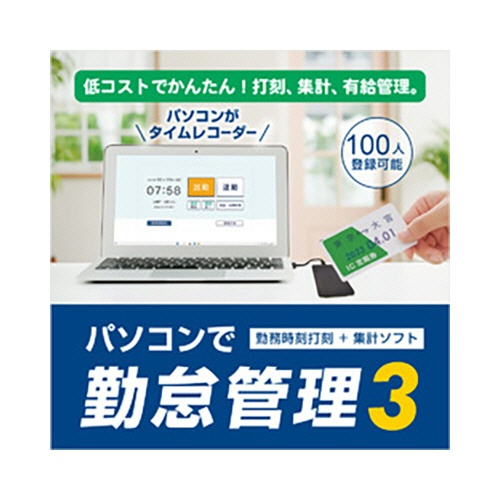 デネット　パソコンで勤怠管理３　ダウンロード版　１本1