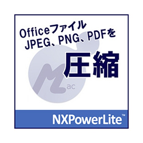 オーシャンブリッジ　ＮＸＰｏｗｅｒＬｉｔｅ９　デスクトップエディション　Ｍａｃ版　ダウンロード版　１本1