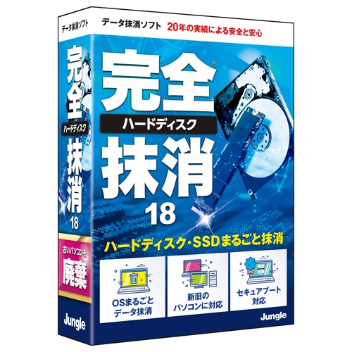 ジャングル　完全ハードディスク抹消１８　１本1
