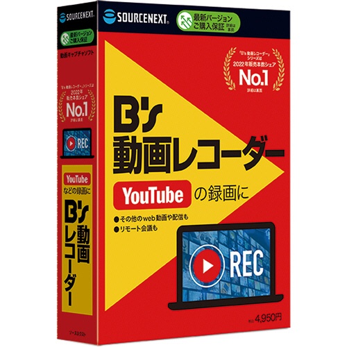 ソースネクスト　Ｂｓ　動画レコーダー　　１本1