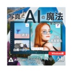 メディアナビ　ＡＶＣＬａｂｓ　ＰｈｏｔｏＰｒｏ　ＡＩ　Ｗｉｎｄｏｗｓ版　ダウンロード版　１本