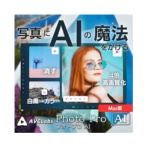 メディアナビ　ＡＶＣＬａｂｓ　ＰｈｏｔｏＰｒｏ　ＡＩ　Ｍａｃ版　ダウンロード版　１本