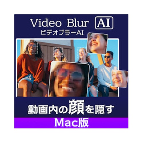 メディアナビ　ＡＶＣＬａｂｓ　Ｖｉｄｅｏ　Ｂｌｕｒ　ＡＩ　Ｍａｃ版　ダウンロード版　１本1