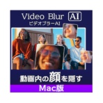 メディアナビ AVCLabs Video Blur AI Mac版 ダウンロード版 1本