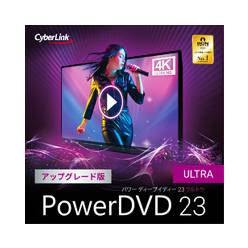 たのめーる】サイバーリンク PowerDVD 23 Ultra アップグレード