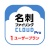 メディアドライブ　名刺ファイリングＣＬＯＵＤ　Ｐｒｏ　１　ユーザープラン　ダウンロード版　１本
