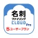 メディアドライブ　名刺ファイリングＣＬＯＵＤ　Ｐｒｏ　５　ユーザープラン　ダウンロード版　１本1