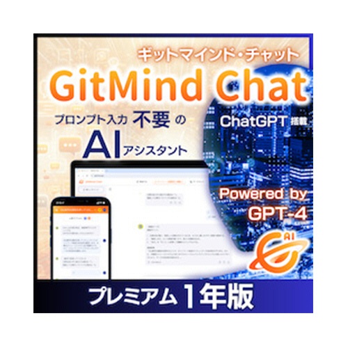 メディアナビ　ＧｉｔＭｉｎｄ　Ｃｈａｔ　プレミアム１年版　ダウンロード版　１本1