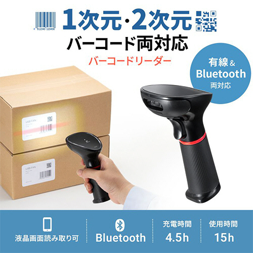 Bluetooth対応　バーコードハンディースキャナー　BCR-BT2D4BK BCR-BT2D4BK【ワイヤレス2次元バーコードリーダー（Bluetooth