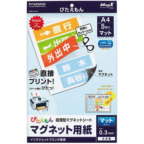 マグエックス　ぴたえもん　インクジェットプリンタ専用マグネットシート　Ａ４　ＭＳＰ－０２－Ａ４－１　１セット（５０枚：５枚×１０パック）1