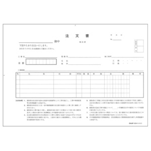 日本法令　建設工事　注文書（請書付）　Ｂ５ヨコ　３枚複写　２０組　建設４０　１セット（１０冊）2