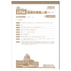日本法令　健康診断個人票（雇入時）　Ａ４　法定検査項目用紙　２０枚　安全５－３－４　１セット（１０冊）