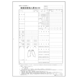 日本法令　健康診断個人票（雇入時）　Ａ４　法定検査項目用紙　２０枚　安全５－３－４　１セット（１０冊）2