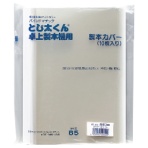 ジャパンインターナショナルコマース とじ太くん専用カバー 背幅１．５ｍｍ