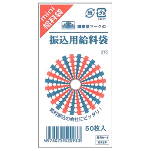 日本法令　振込用給料袋　１１５×７０ｍｍ　クラフト　給与９－３　１セット（５００枚：５０枚×１０パック）1