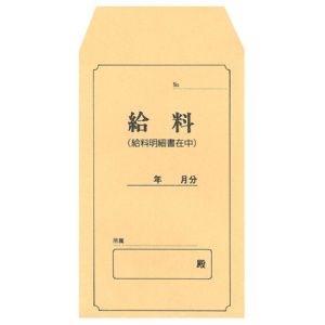日本法令　振込用給料袋　１１５×７０ｍｍ　クラフト　給与９－３　１セット（５００枚：５０枚×１０パック）2