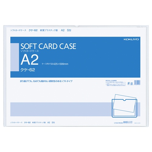 コクヨ　ソフトカードケース（軟質）　Ａ２　クケ－６２　１セット（２０枚）1