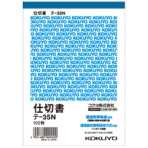 コクヨ 仕切書 A6タテ 100枚 テ-35N 1セット(20冊)