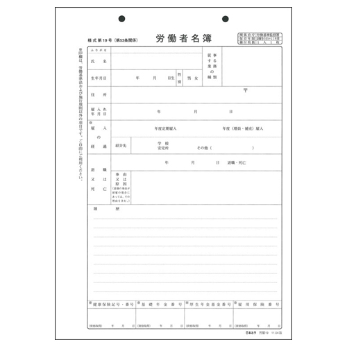 全信頼を寄せる たのめーる】日本法令 労働者名簿 1セット(10冊 労基19 30枚 B5 帳簿・伝票・事務書類