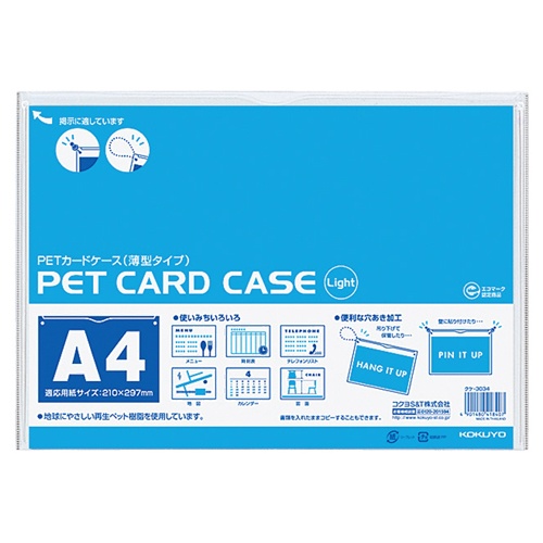 コクヨ　ペットカードケース（薄型タイプ・硬質）　Ａ４　再生ＰＥＴ　クケ－３０３４　１パック（１０枚）1