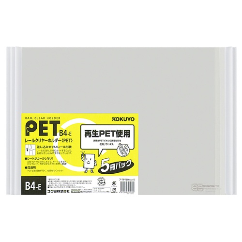 コクヨ　レールクリヤーホルダー　ＰＥＴ　Ｂ４ヨコ　２０枚収容　白　フ－ＴＰ７６９ＮＷＸ５　１セット（２０冊：５冊×４パック）1