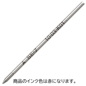 三菱鉛筆　油性ボールペン替芯　０．７ｍｍ　赤　ＳＥ７．１５　１セット（１０本）1