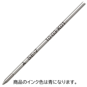 三菱鉛筆　油性ボールペン替芯　０．７ｍｍ　青　ＳＥ７．３３　１セット（１０本）1