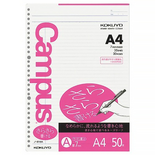 コクヨ　キャンパス　ルーズリーフ（さらさら書ける）　Ａ４　Ａ罫　３０穴　マージン罫入　ノ－８１８Ａ　１セット（２５０枚：５０枚×５パック）1