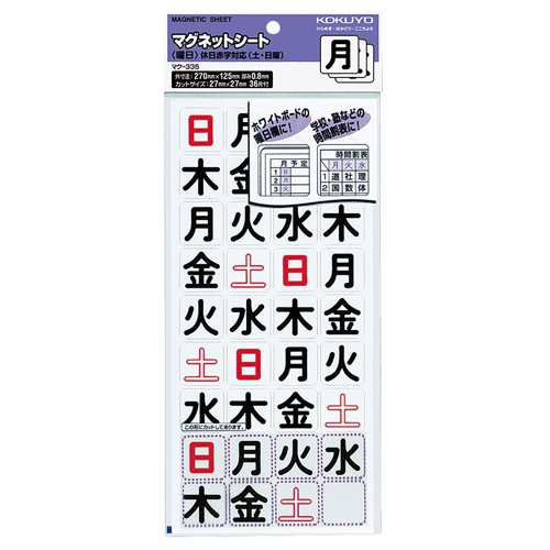 コクヨ　マグネットシート（曜日）　土日休日赤字対応　２７×２７ｍｍ　マク－３３５　１セット（３６０片：３６片×１０パック）1