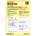 コクヨ　履歴書用紙（ワンタッチ封筒３枚付）　Ｂ５　ＪＩＳ様式例準拠　シン－１ＪＮ　１セット（１２８０枚：４枚×３２０パック）
