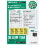 コクヨ　履歴書用紙（手引書・封筒２枚・接着シール付）　Ｂ５　一般　４枚　シン－３１　１セット（１０パック）